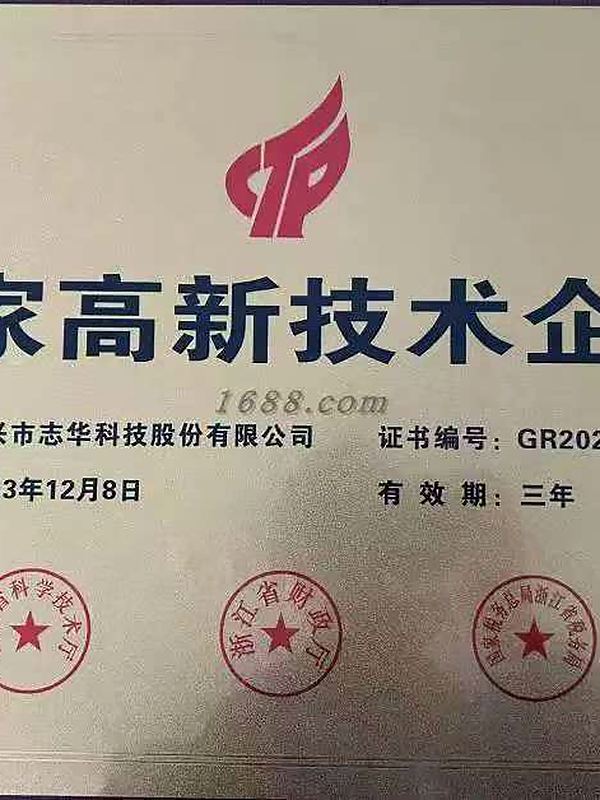 National High-Tech Enterprise Certificate