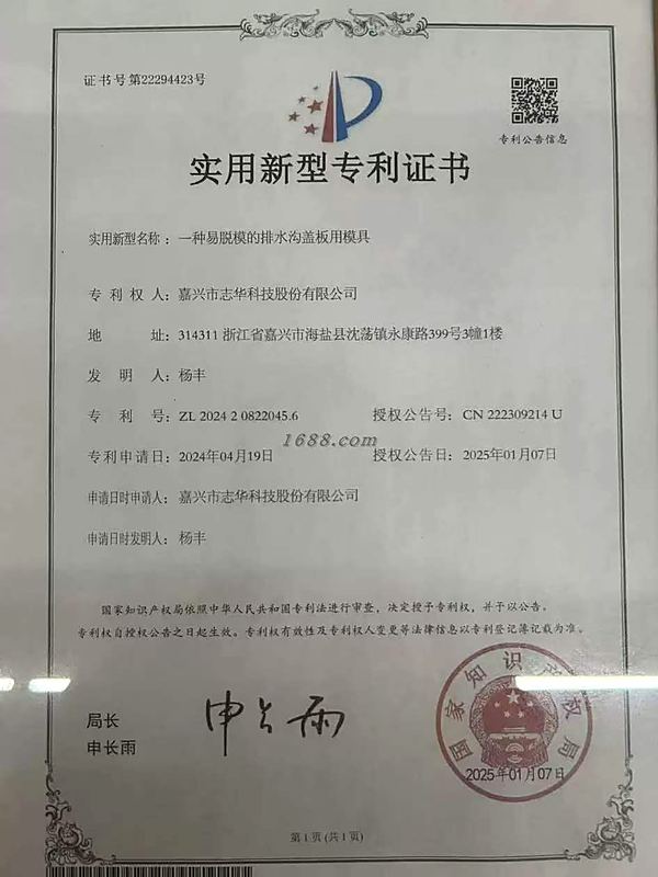 Utility Model Patent - Drainage Cover Mould
