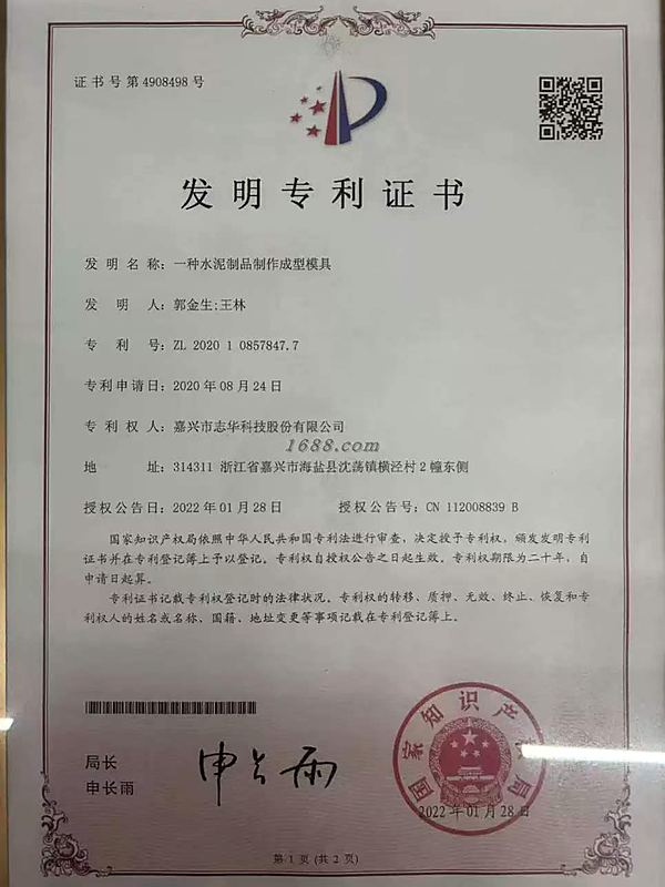 Invention Patent - Cement Product Mould