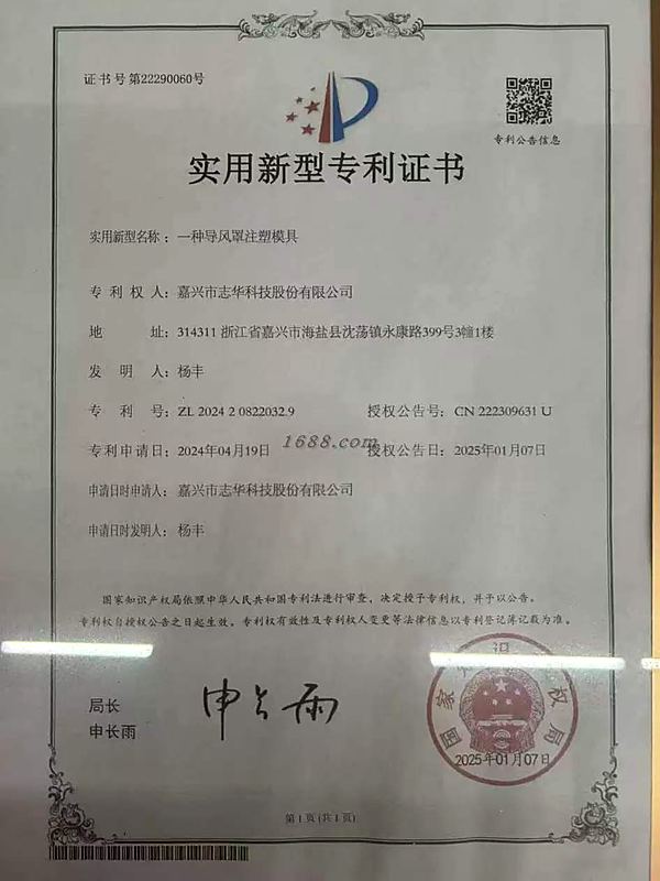 Utility Model Patent - Injection Mould